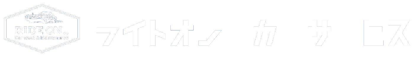 ライドオン‼カーサービス